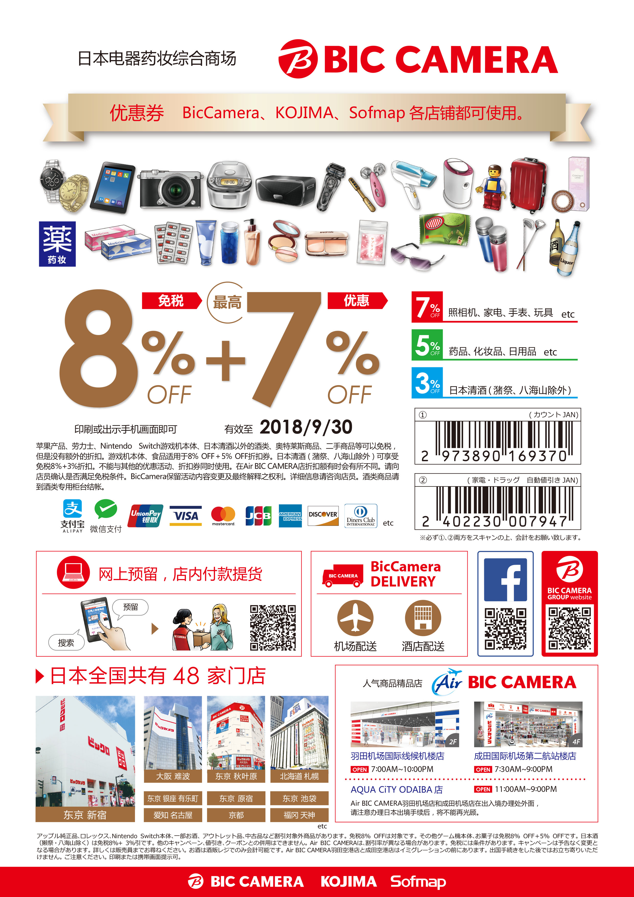 《日本电器类（Bic必客电器店 & Edison爱电王电器店）》