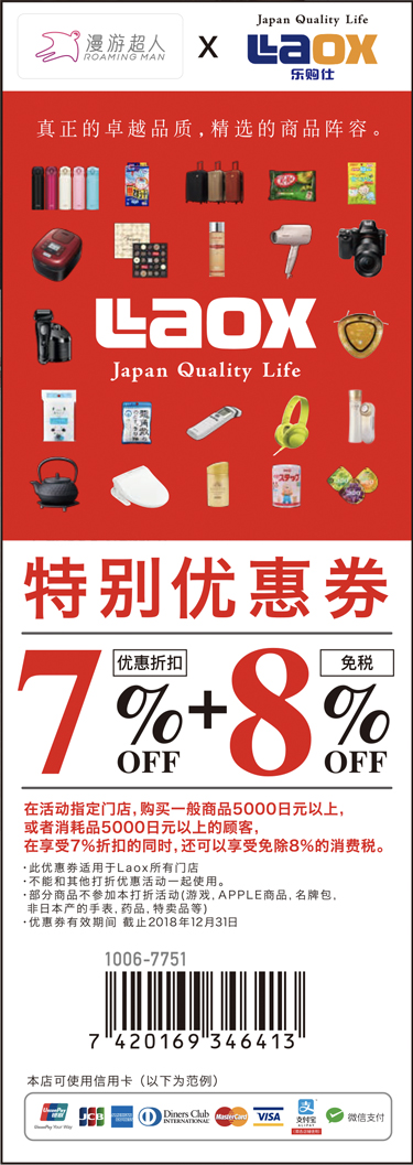 《日本综合类（Laox乐购仕）》