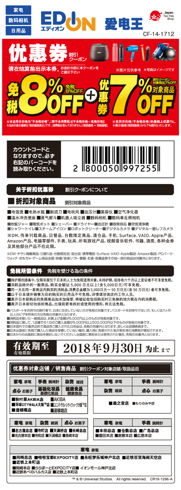 《日本电器类（Bic必客电器店 & Edison爱电王电器店）》
