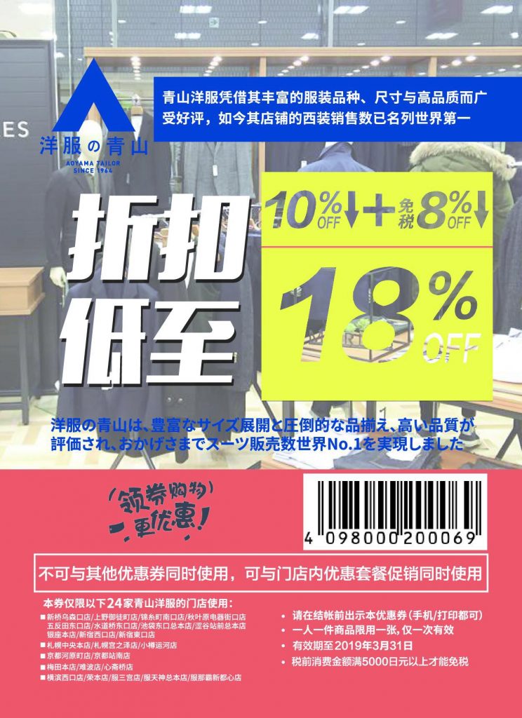 《服装服饰类（青山洋服）》
